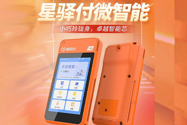 湛江国通微电签POS机